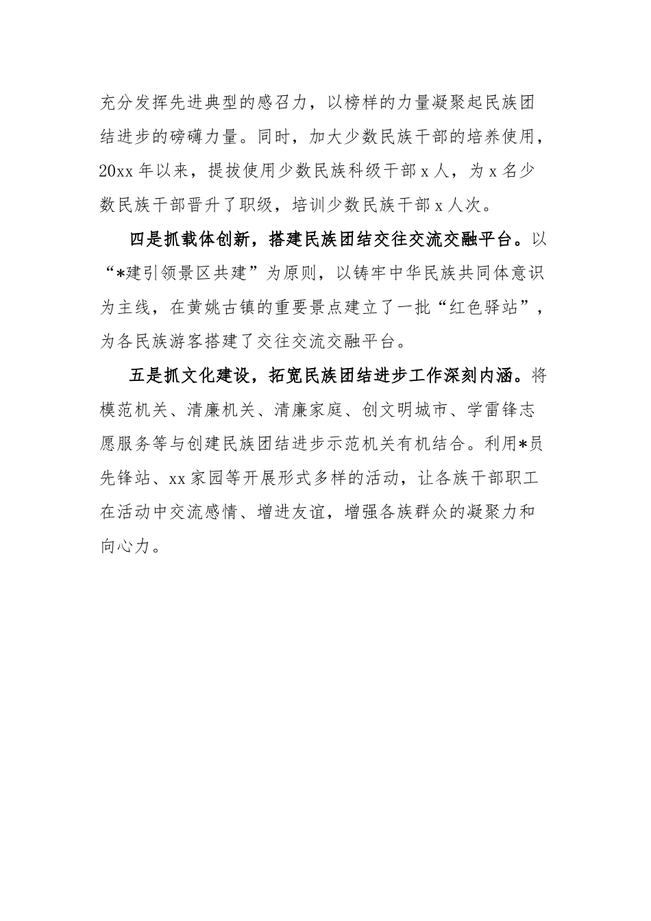 局铸牢中华民族共同体意识工作经验材料【更多材料关注抖音：资深秘书】_第2页