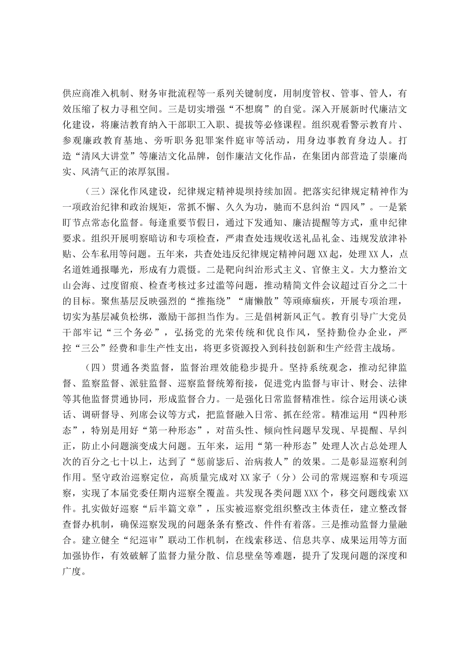 2025年国企纪委换届报告_第2页