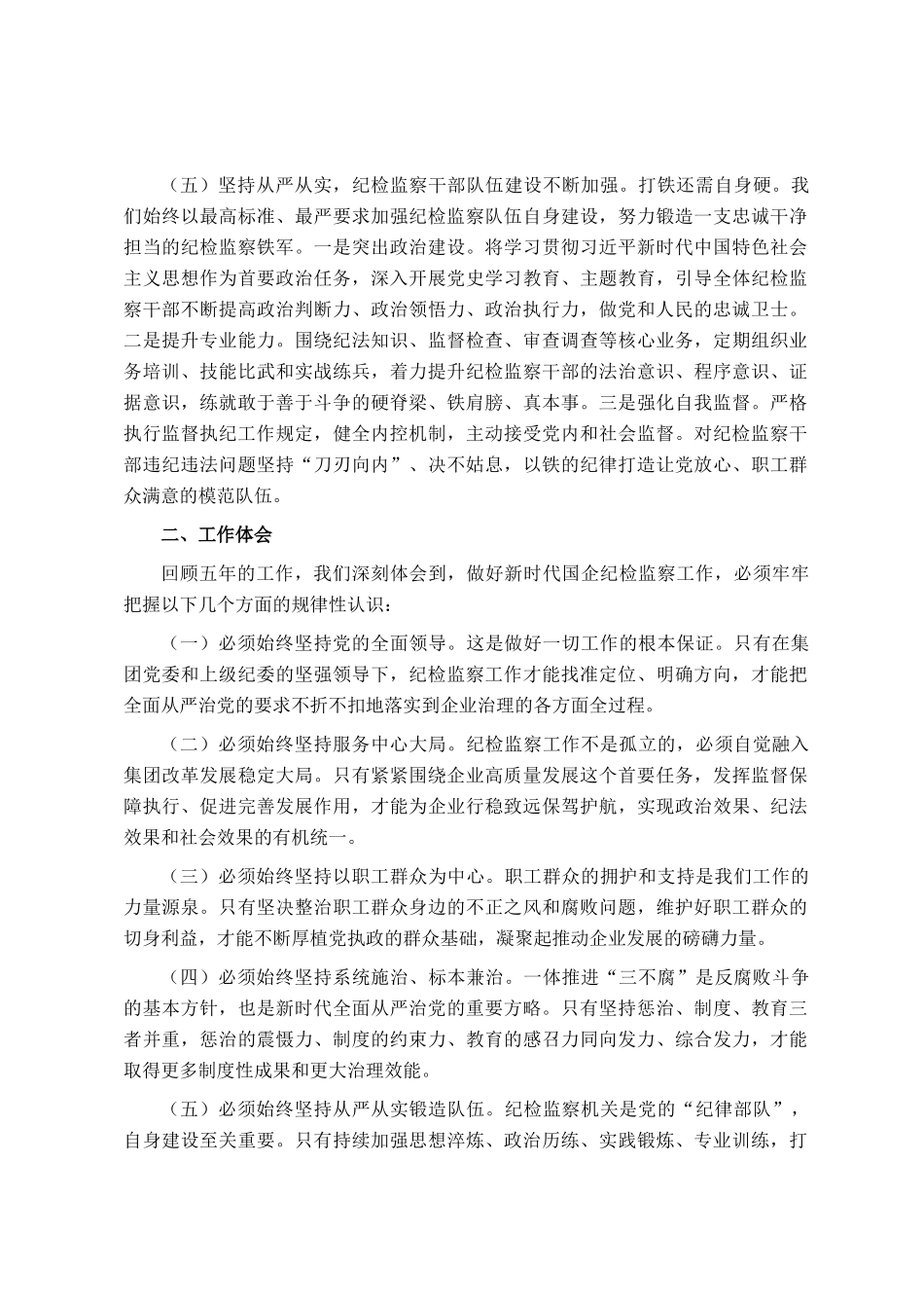 2025年国企纪委换届报告_第3页