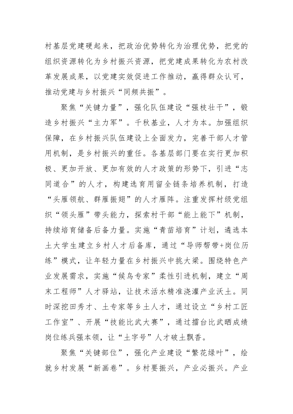 聚“贵州火塘”赞“云南咖啡”话乡村振兴【更多材料关注抖音：资深秘书】_第2页