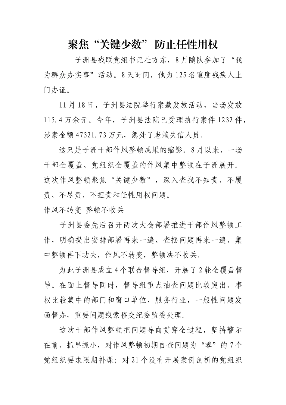 聚焦“关键少数” 防止任性用权【更多材料关注抖音：资深秘书】_第1页