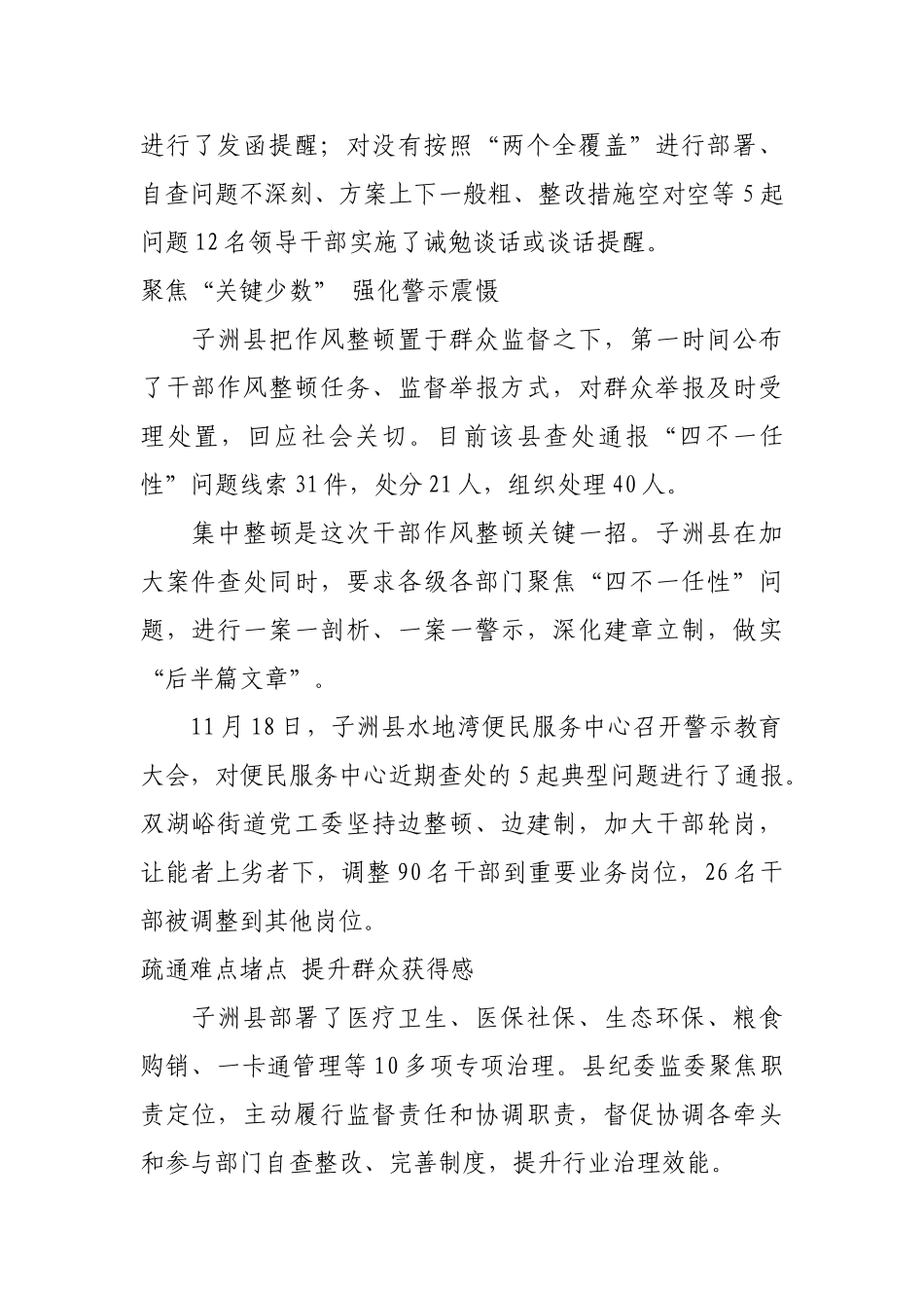 聚焦“关键少数” 防止任性用权【更多材料关注抖音：资深秘书】_第2页