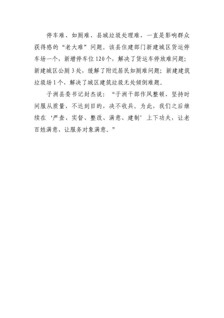 聚焦“关键少数” 防止任性用权【更多材料关注抖音：资深秘书】_第3页