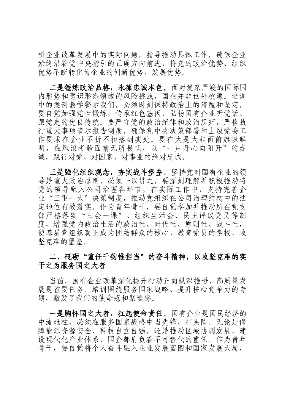 2025年国企青马工程培训班学习感悟_第2页