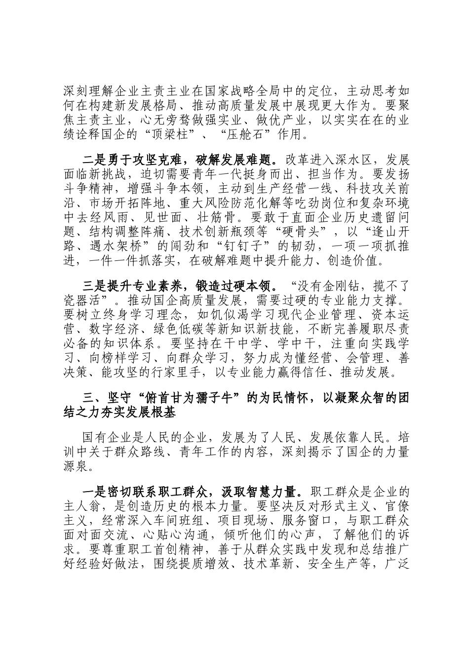 2025年国企青马工程培训班学习感悟_第3页