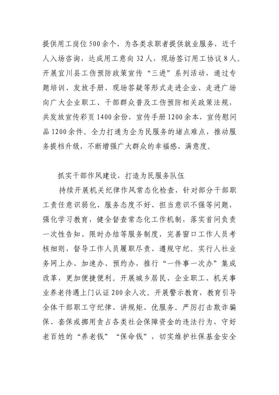 聚焦“三个抓”，赋能高质量发展【更多材料关注抖音：资深秘书】_第2页