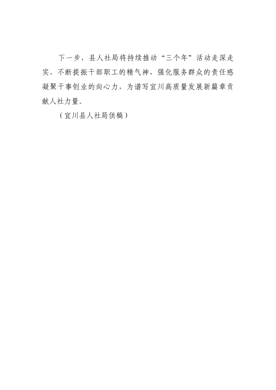 聚焦“三个抓”，赋能高质量发展【更多材料关注抖音：资深秘书】_第3页