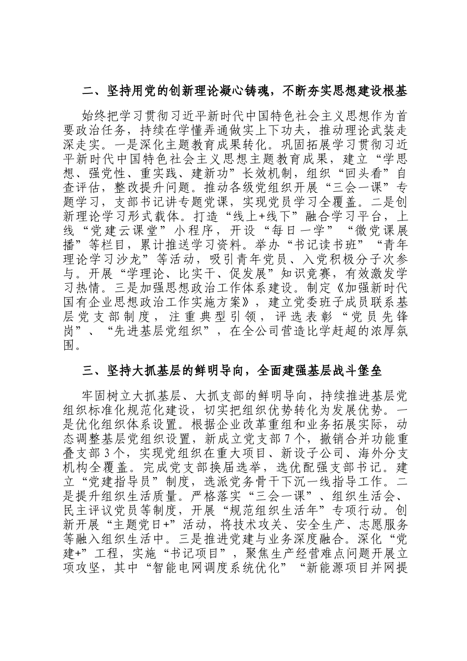 2025年国有企业党委书记抓基层党建工作述职报告_第2页