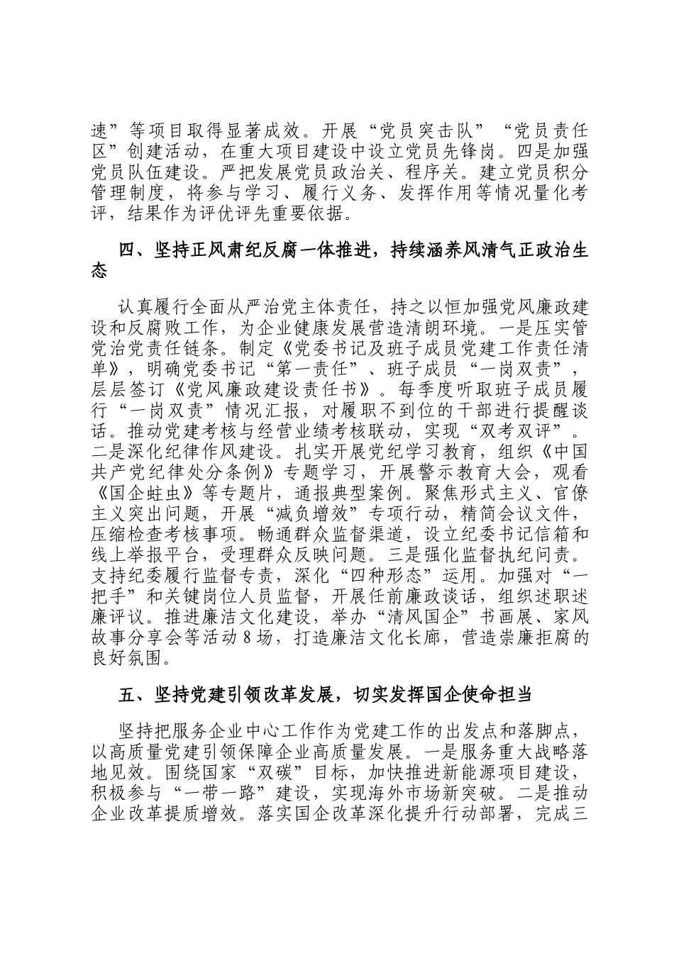 2025年国有企业党委书记抓基层党建工作述职报告_第3页