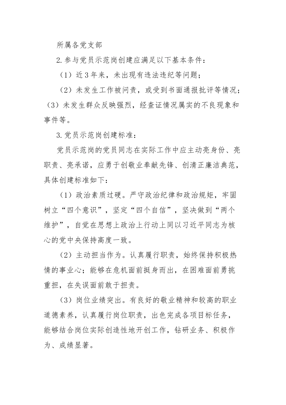 开展“共产党员示范岗”和“共产党员示范机关”创建活动方案【更多材料关注抖音：资深秘书】_第2页