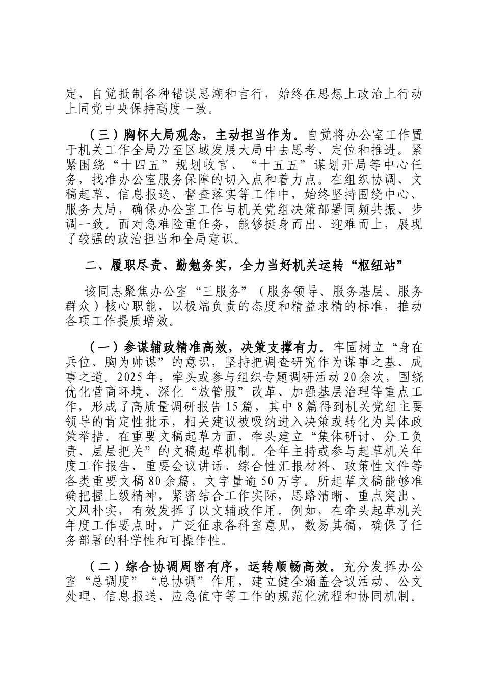 2025年机关办公室主任现实表现材料_第2页