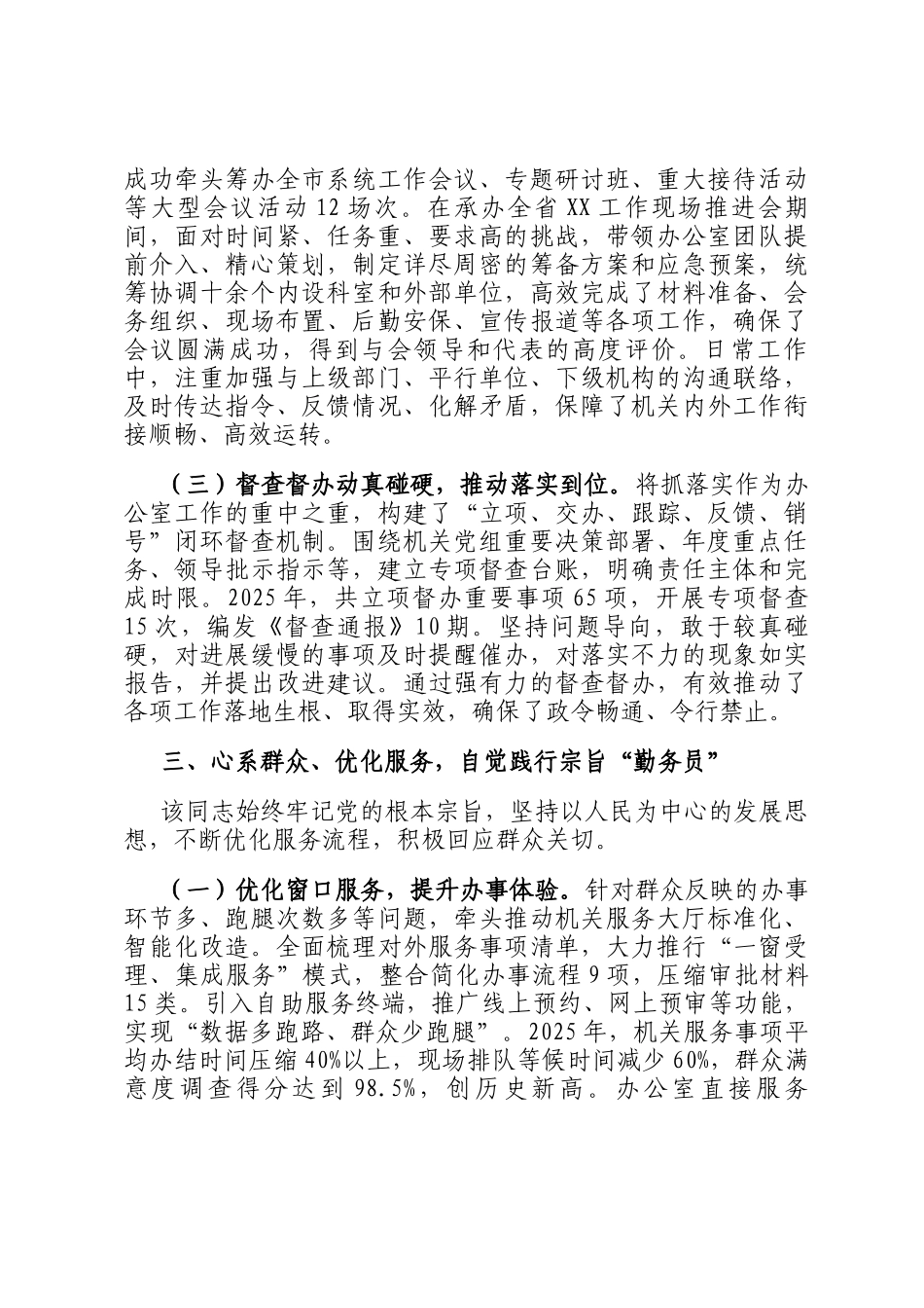 2025年机关办公室主任现实表现材料_第3页