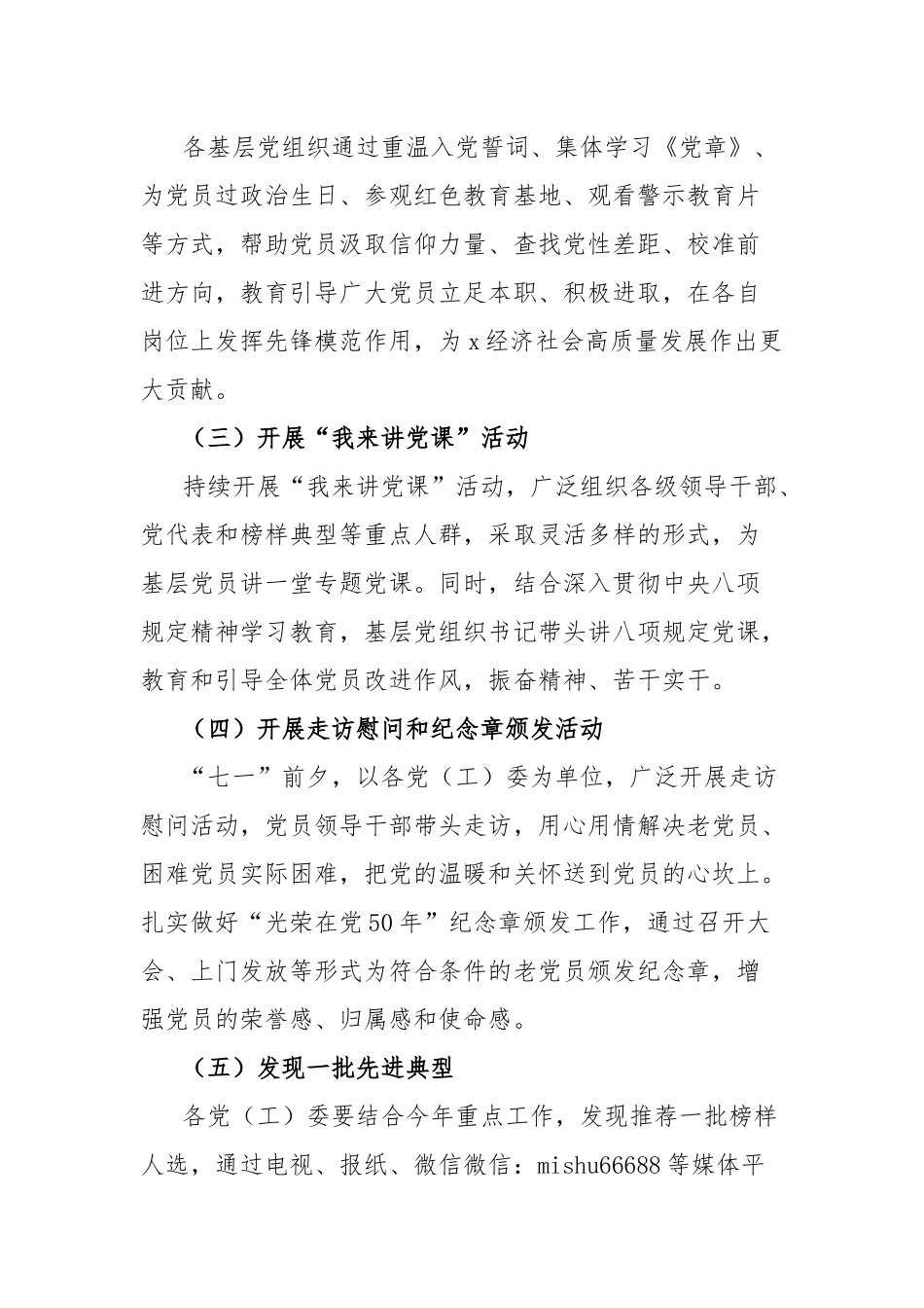 开展2025年庆“七一”活动的方案【更多材料关注抖音：资深秘书】_第2页