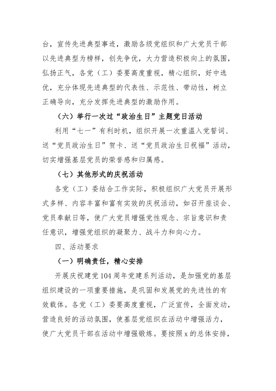 开展2025年庆“七一”活动的方案【更多材料关注抖音：资深秘书】_第3页