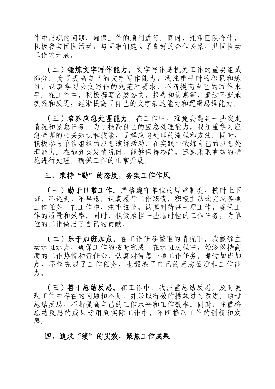 2025年机关单位个人年终工作总结_第2页