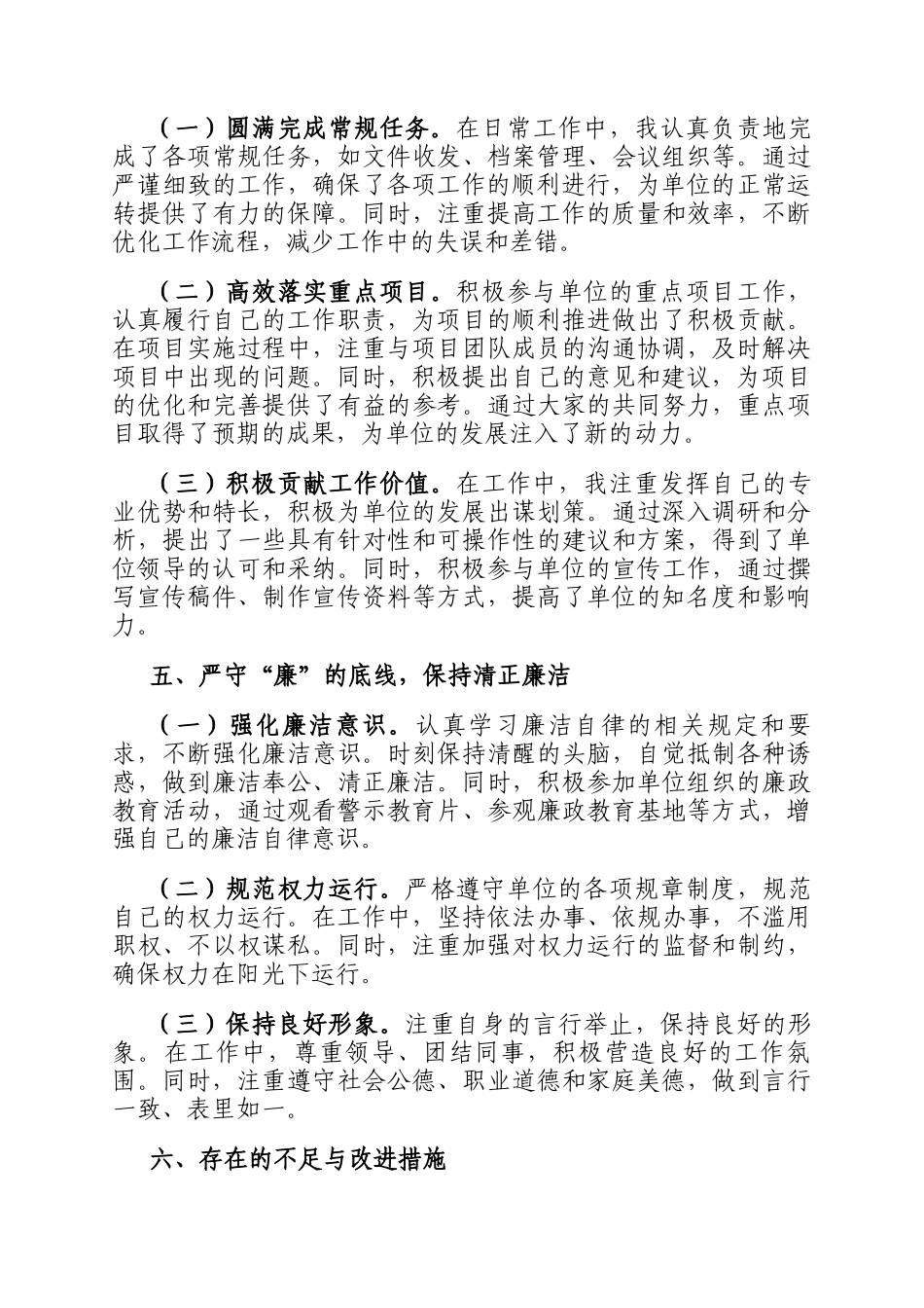 2025年机关单位个人年终工作总结_第3页