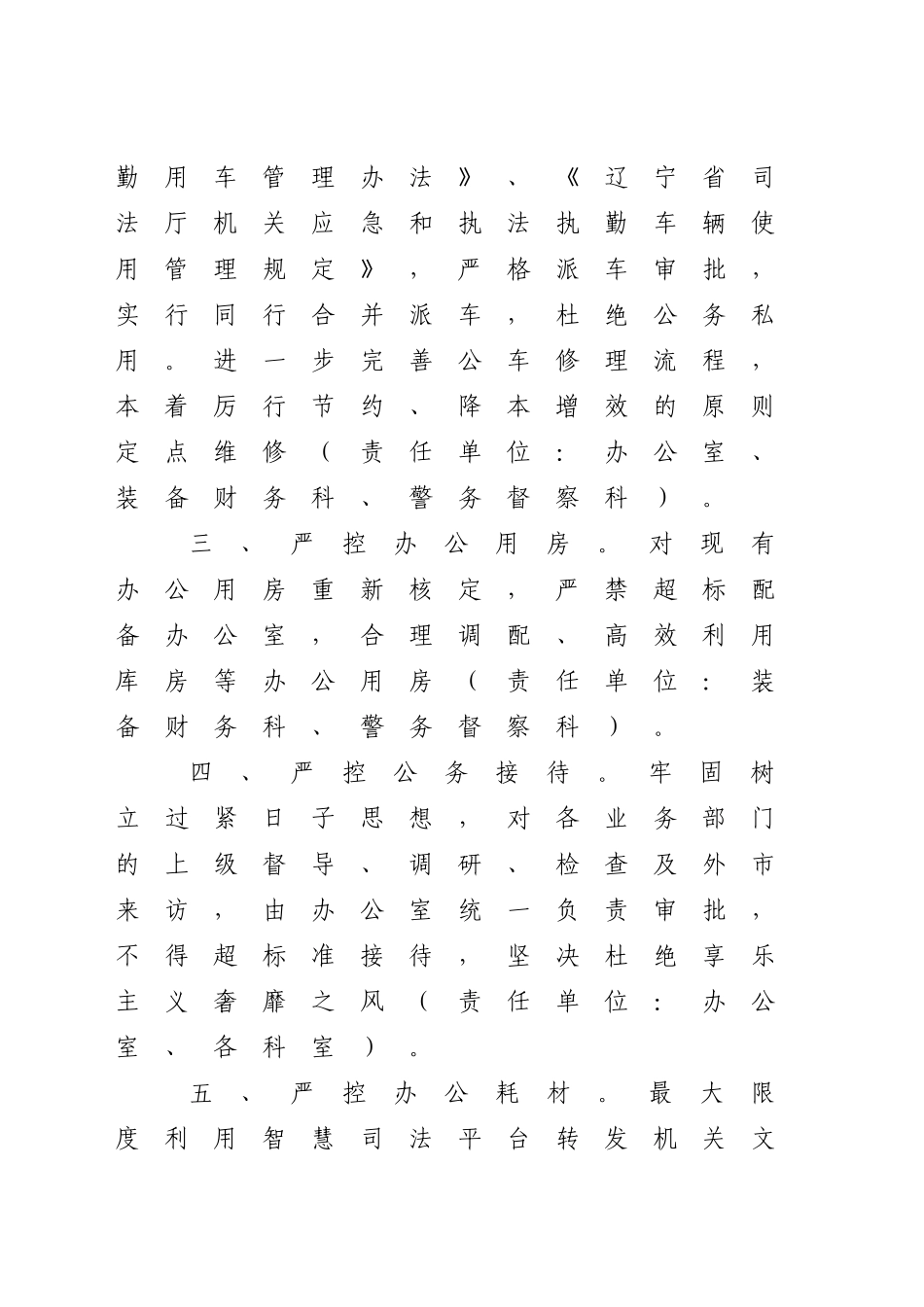 开展过紧日子厉行节约反对浪费专项行动的通知【更多材料关注抖音：资深秘书】_第2页