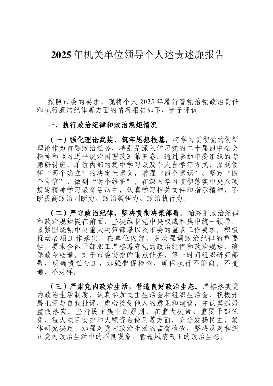2025年机关单位领导个人述责述廉报告_第1页