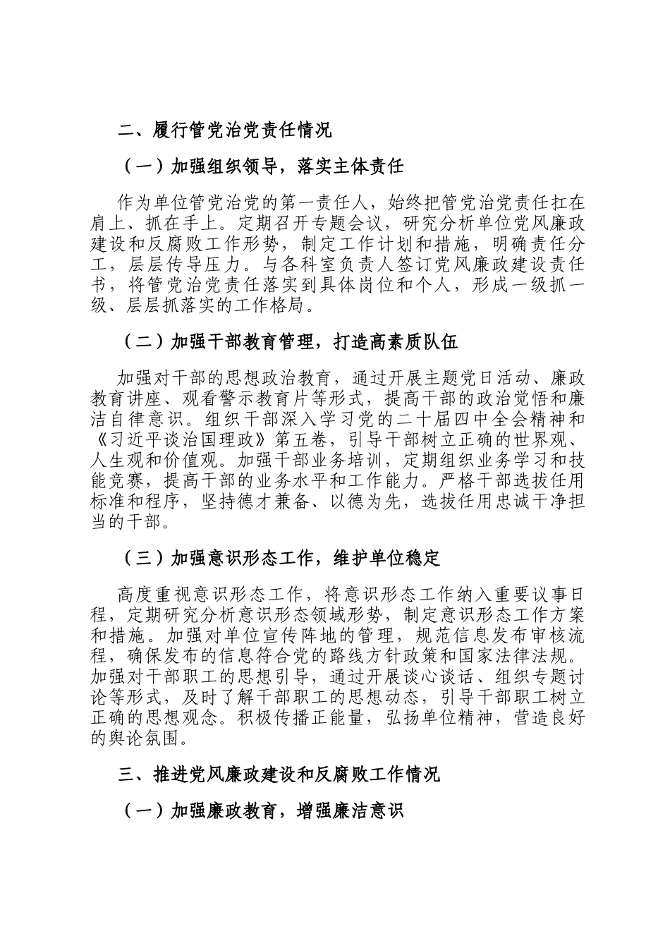 2025年机关单位领导个人述责述廉报告_第2页