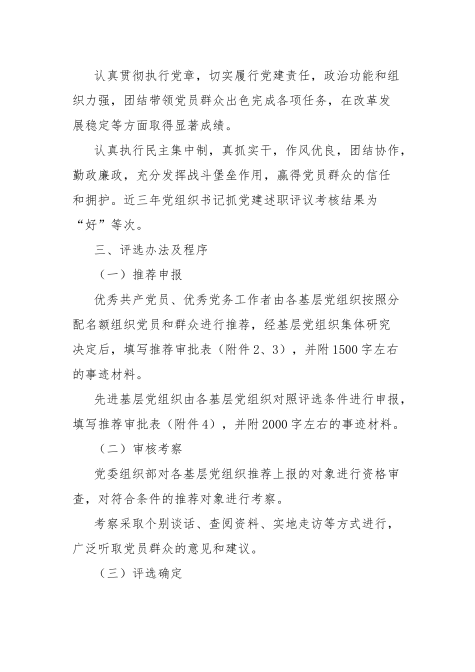 开展七一先优评选活动的通知【更多材料关注抖音：资深秘书】_第3页