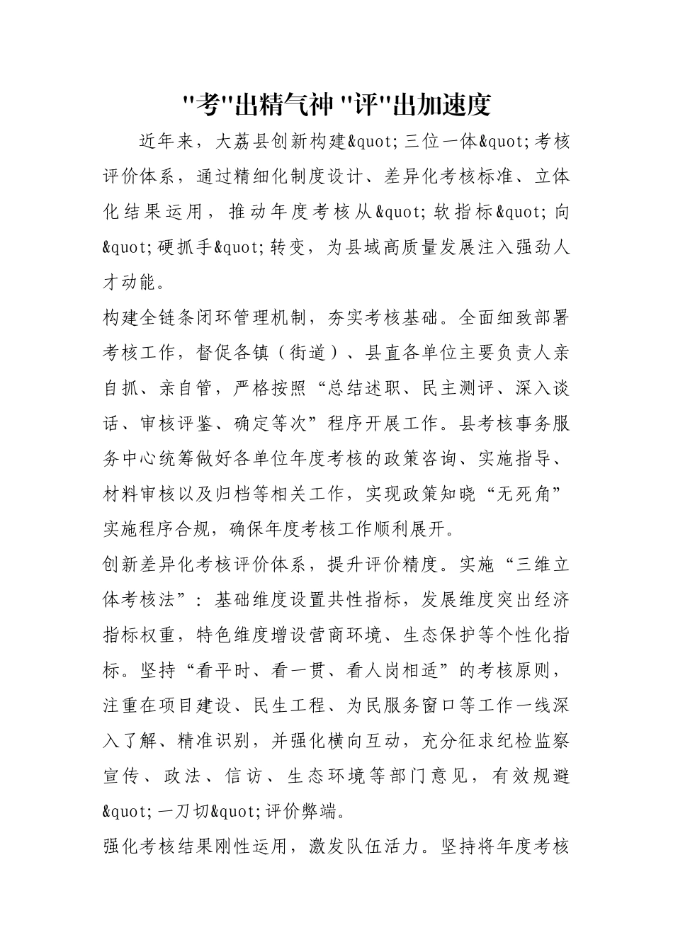 -考-出精气神 -评-出加速度【更多材料关注抖音：资深秘书】_第1页