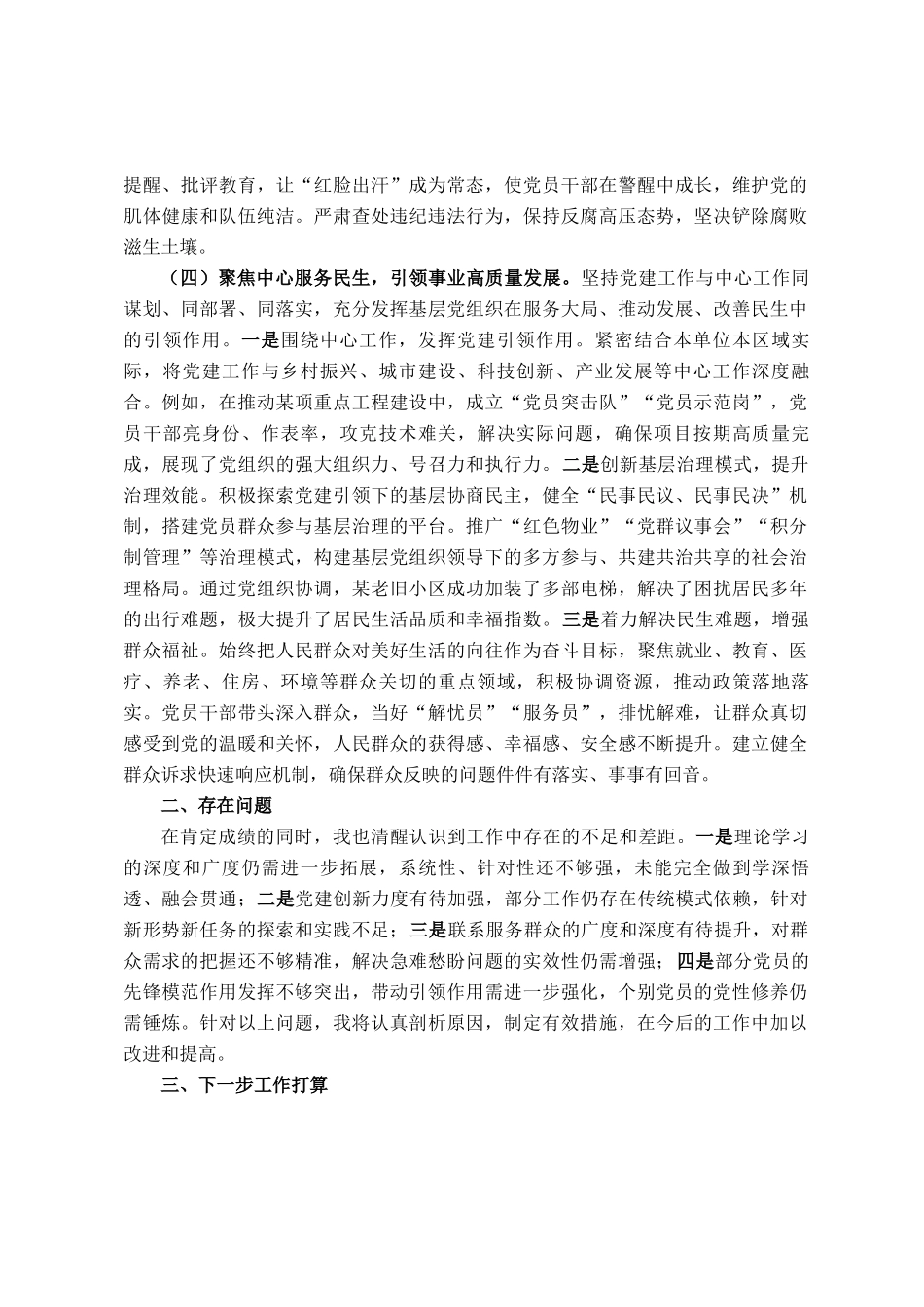 2025年基层党组织书记履行党建工作职责述职评议报告_第3页