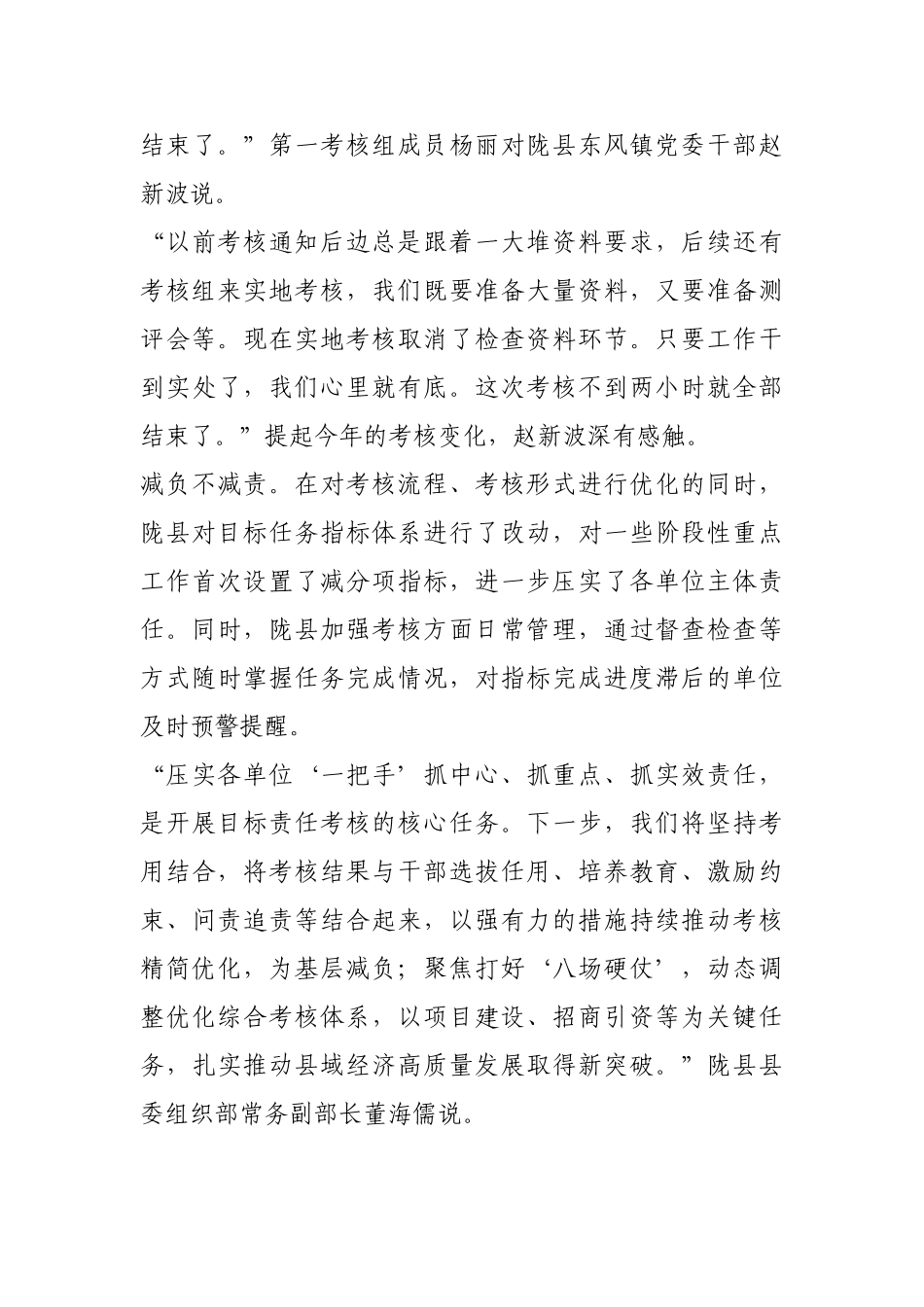 考核“瘦身” 基层减负【更多材料关注抖音：资深秘书】_第3页