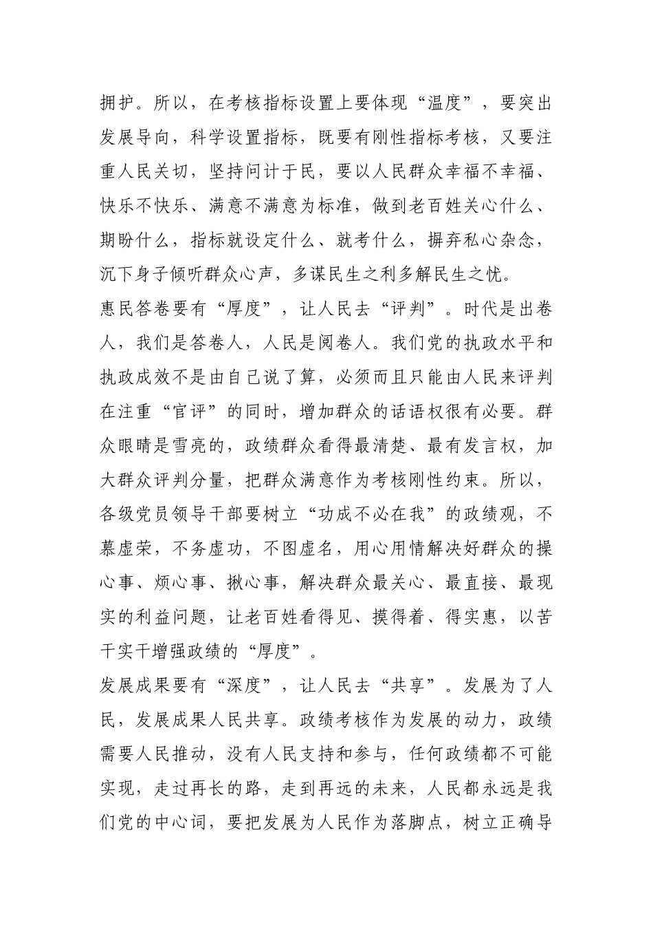 考核“为人民”引领政绩“航向”【更多材料关注抖音：资深秘书】_第2页