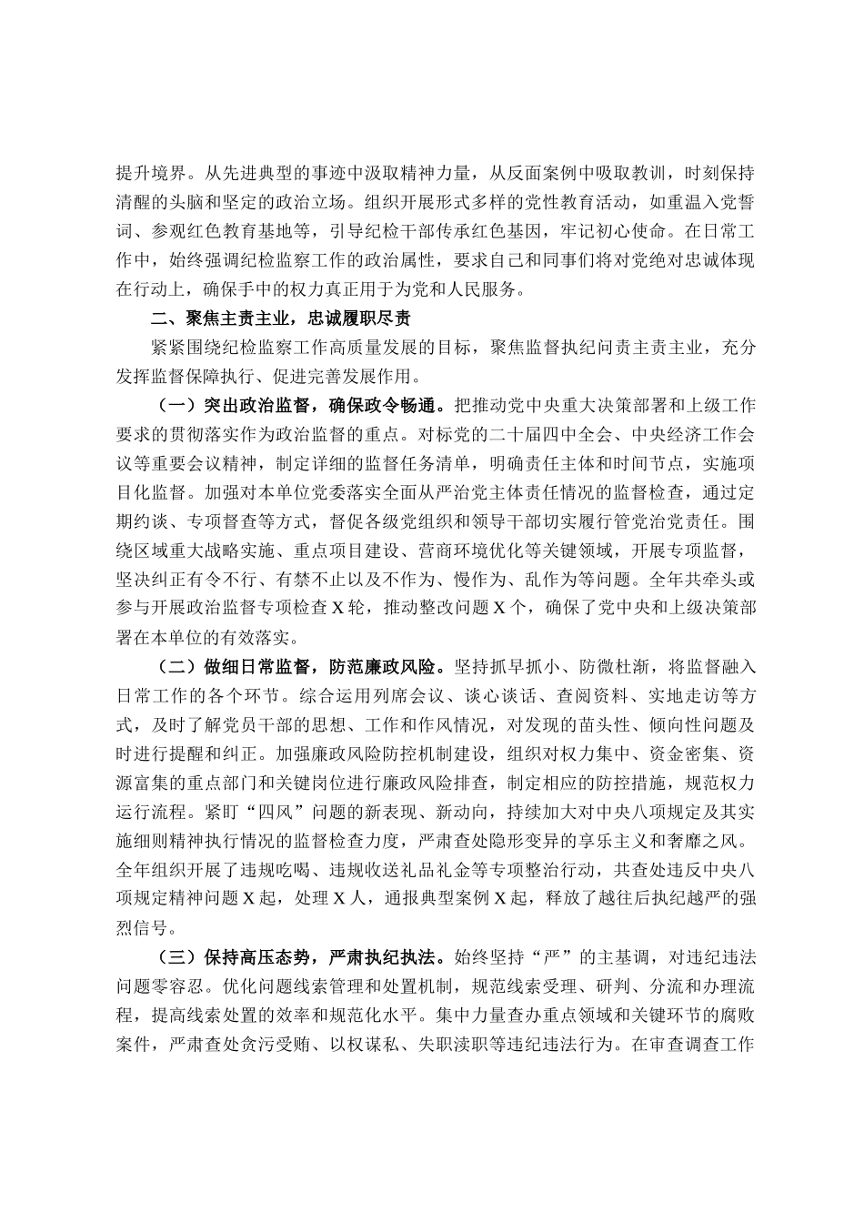 2025年纪检干部个人述职述廉报告_第2页