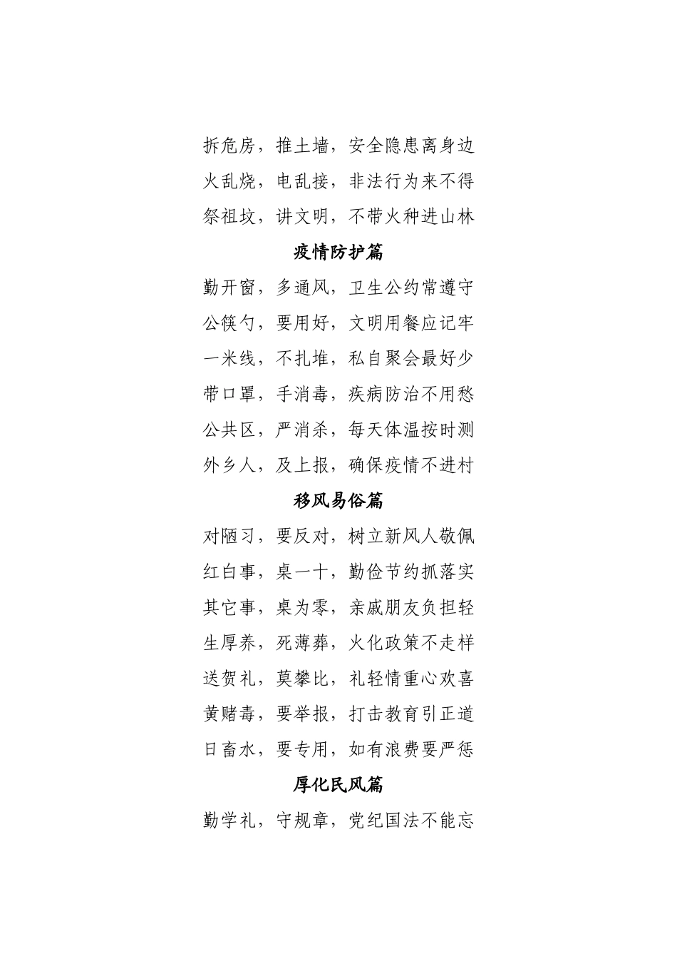 科蒙乡托普村村规民约（送审稿）【更多材料关注抖音：资深秘书】_第2页