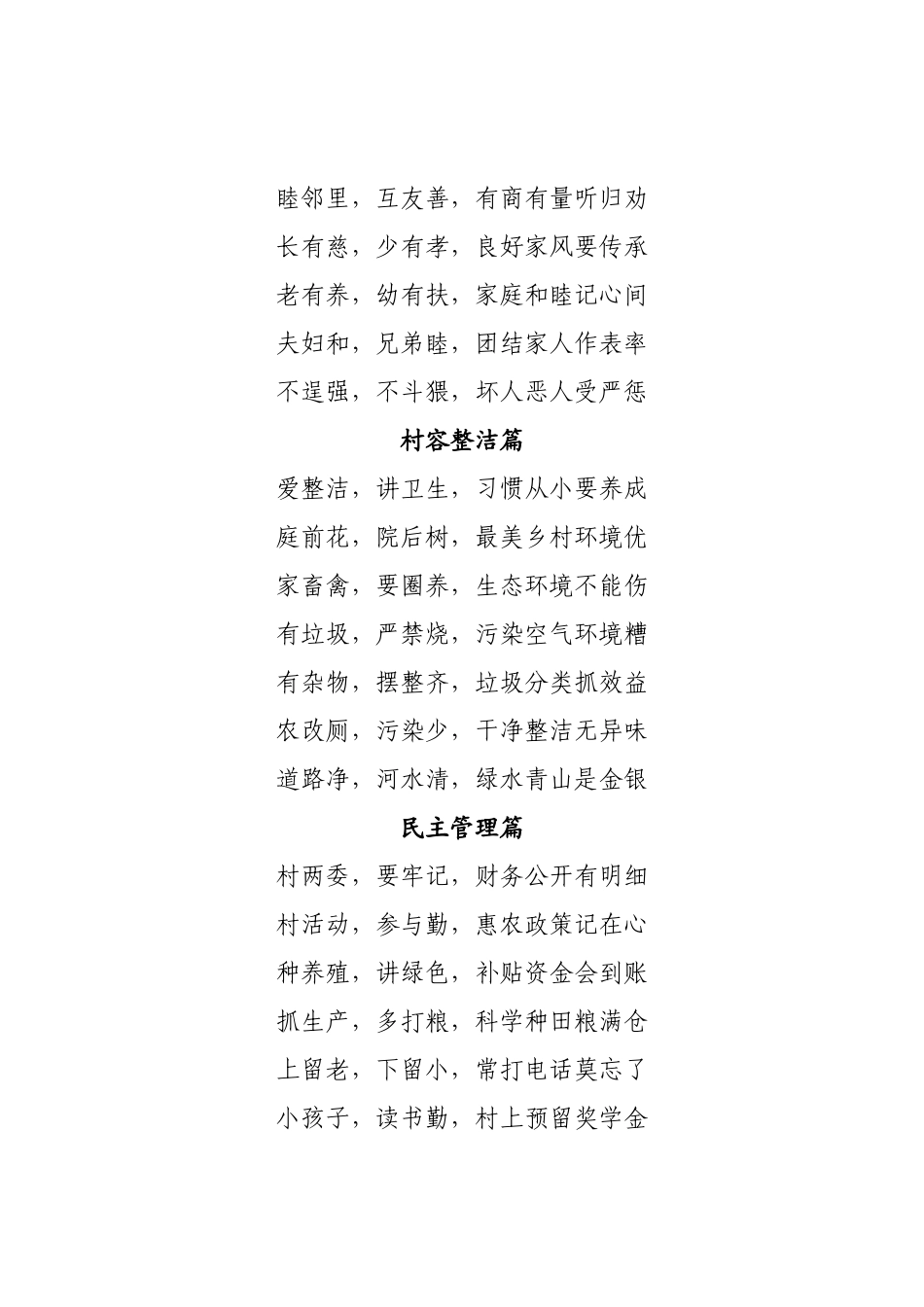 科蒙乡托普村村规民约（送审稿）【更多材料关注抖音：资深秘书】_第3页