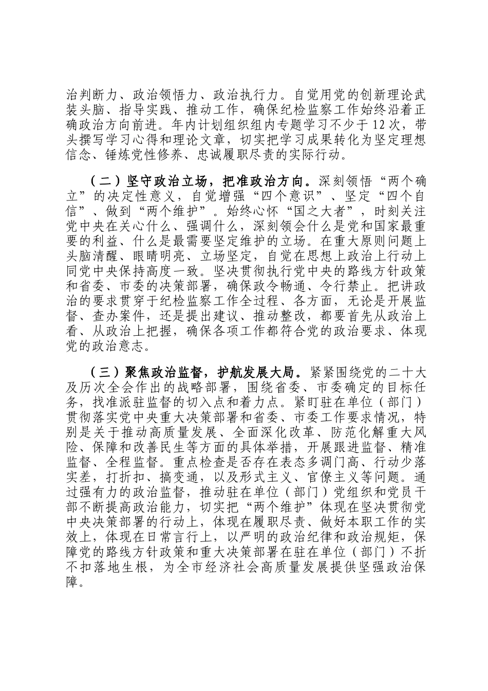 2025年纪检组组长任职表态发言_第2页