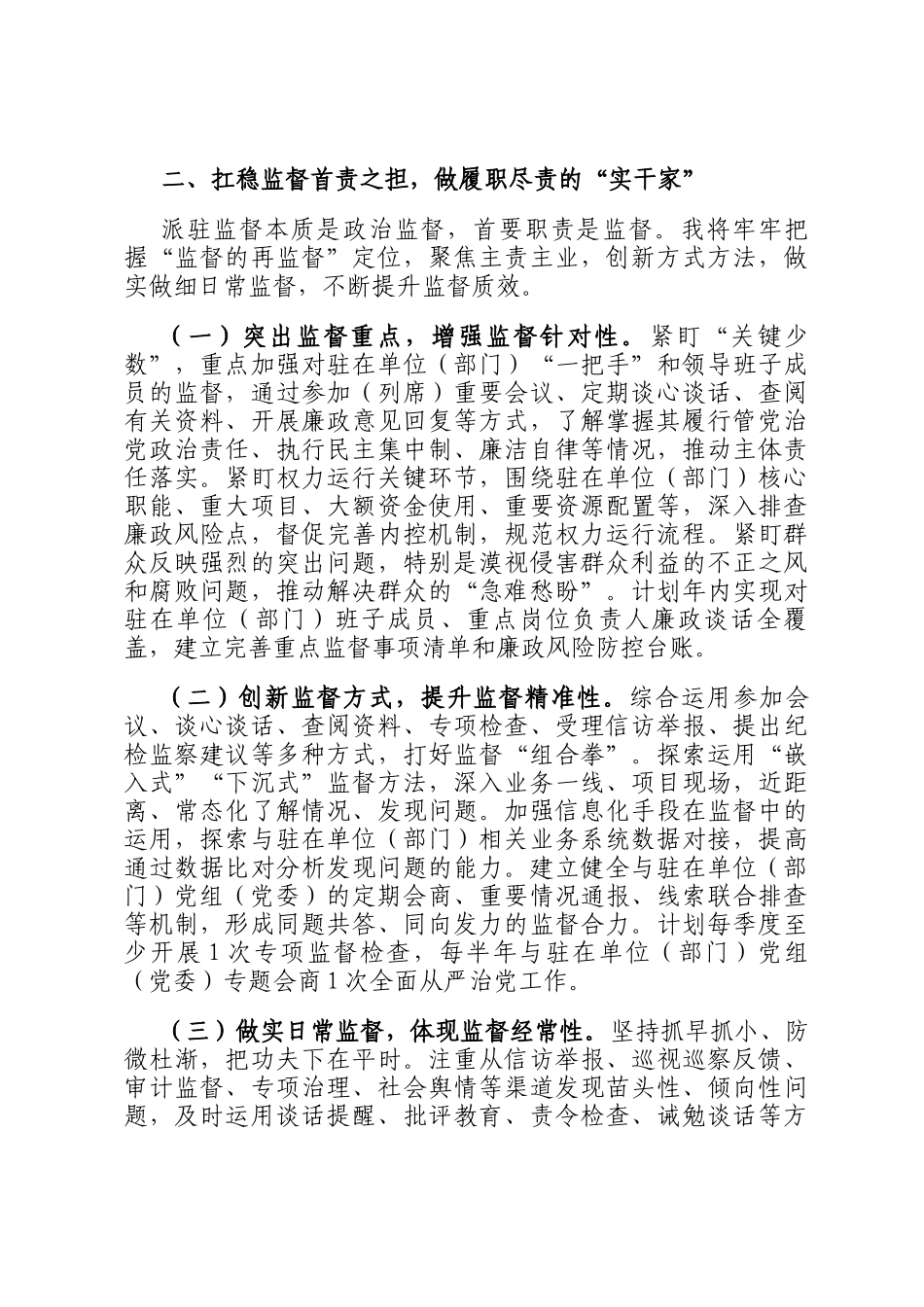 2025年纪检组组长任职表态发言_第3页