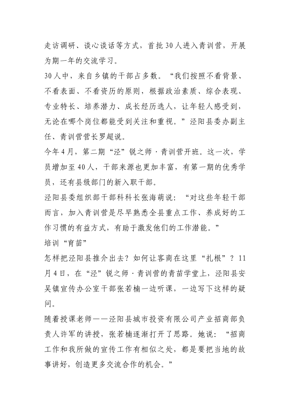 棵棵“青苗”向阳生【更多材料关注抖音：资深秘书】_第2页