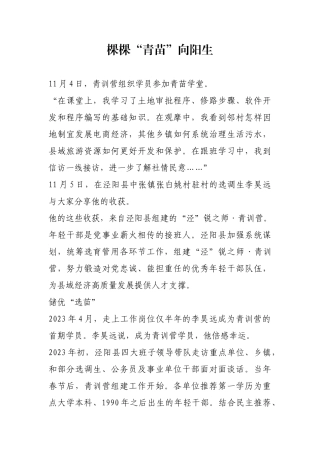 棵棵“青苗”向阳生【更多材料关注抖音：资深秘书】