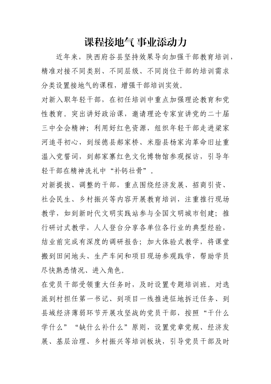 课程接地气 事业添动力【更多材料关注抖音：资深秘书】_第1页