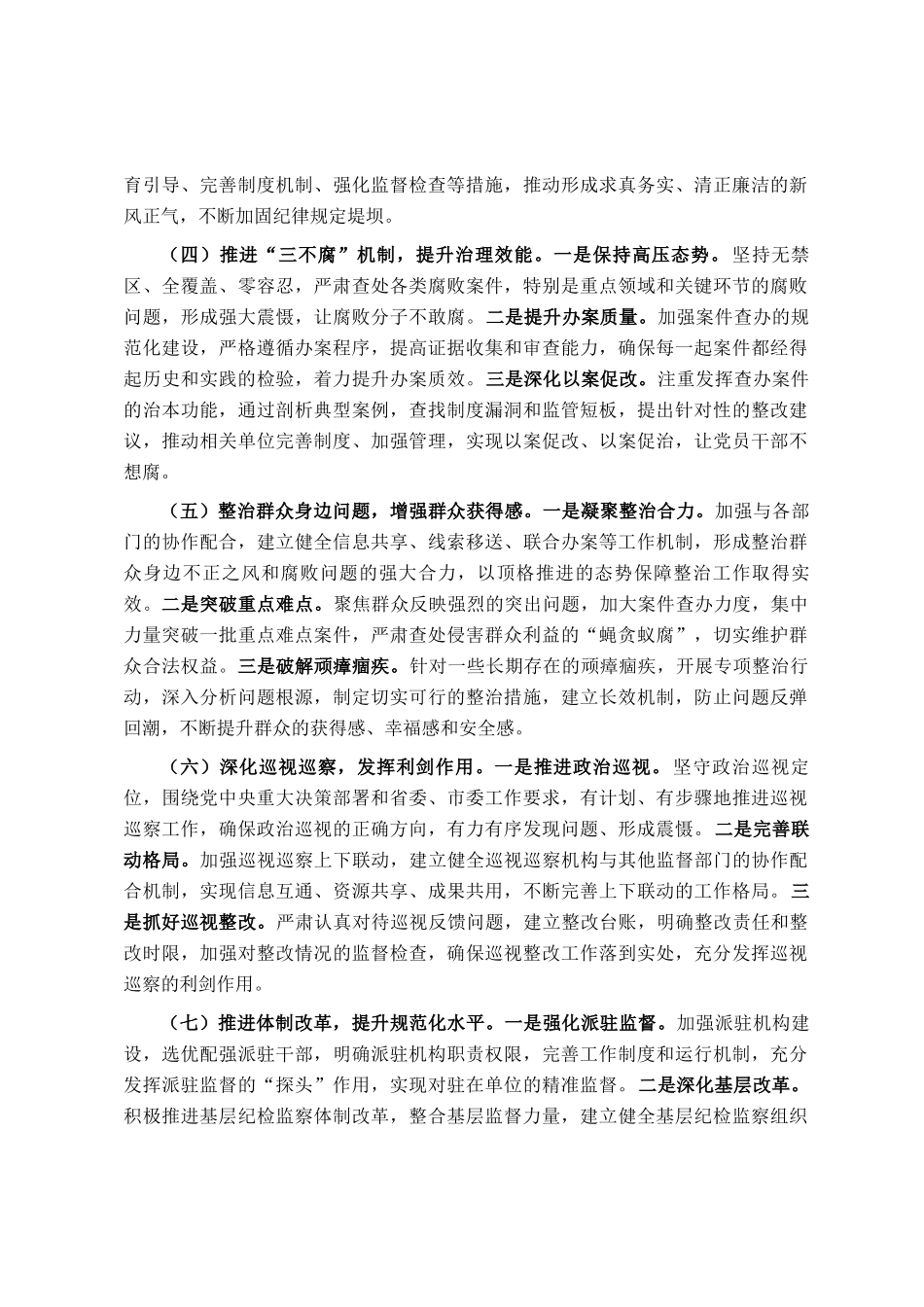 2025年纪委工作总结与2026年工作计划_第2页