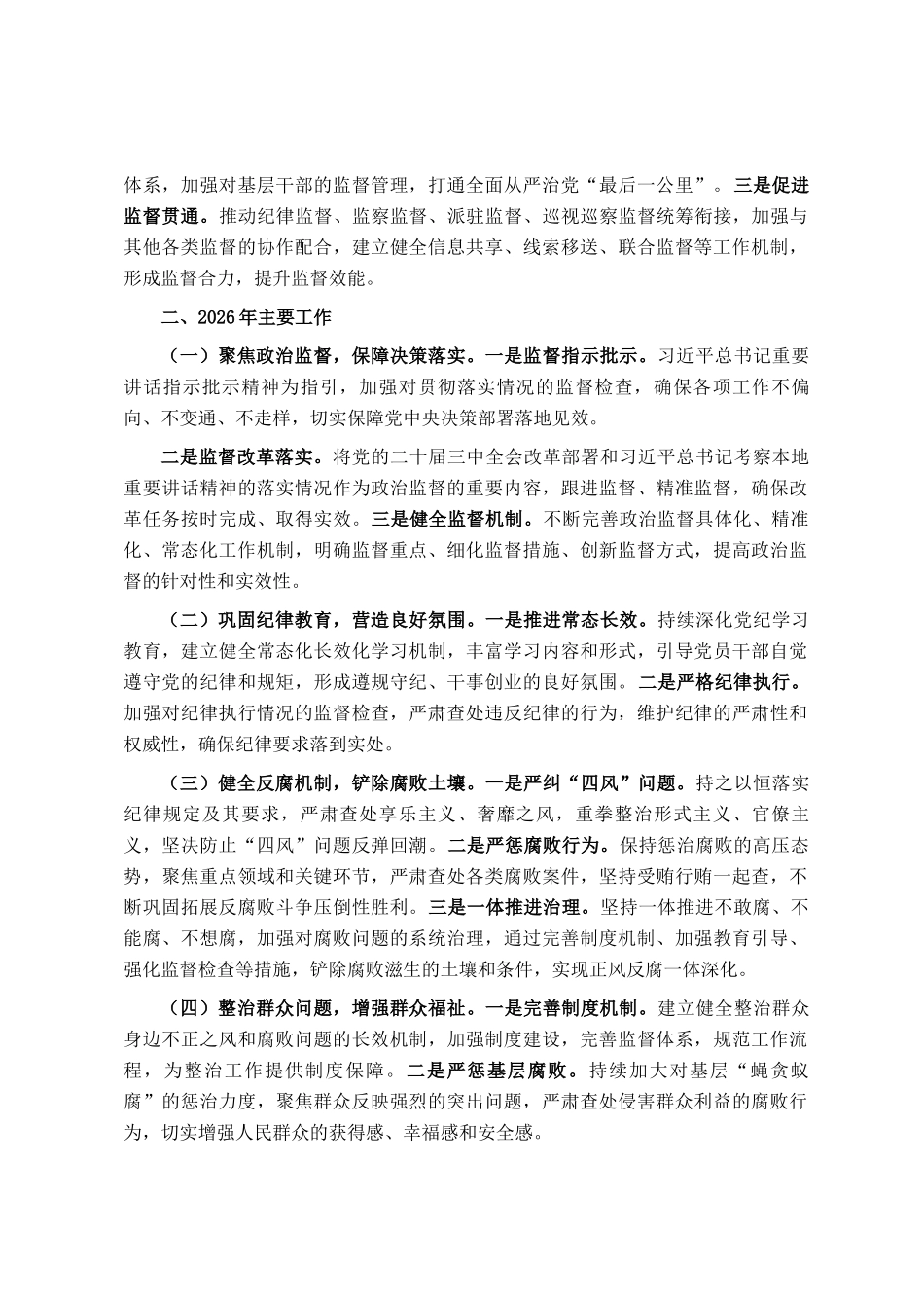 2025年纪委工作总结与2026年工作计划_第3页