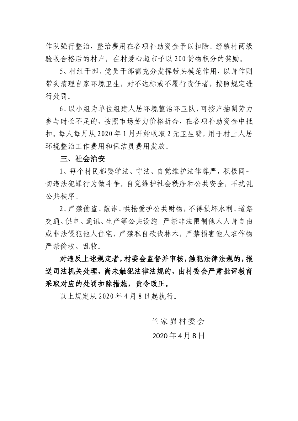 兰家峁村规民约【更多材料关注抖音：资深秘书】_第2页