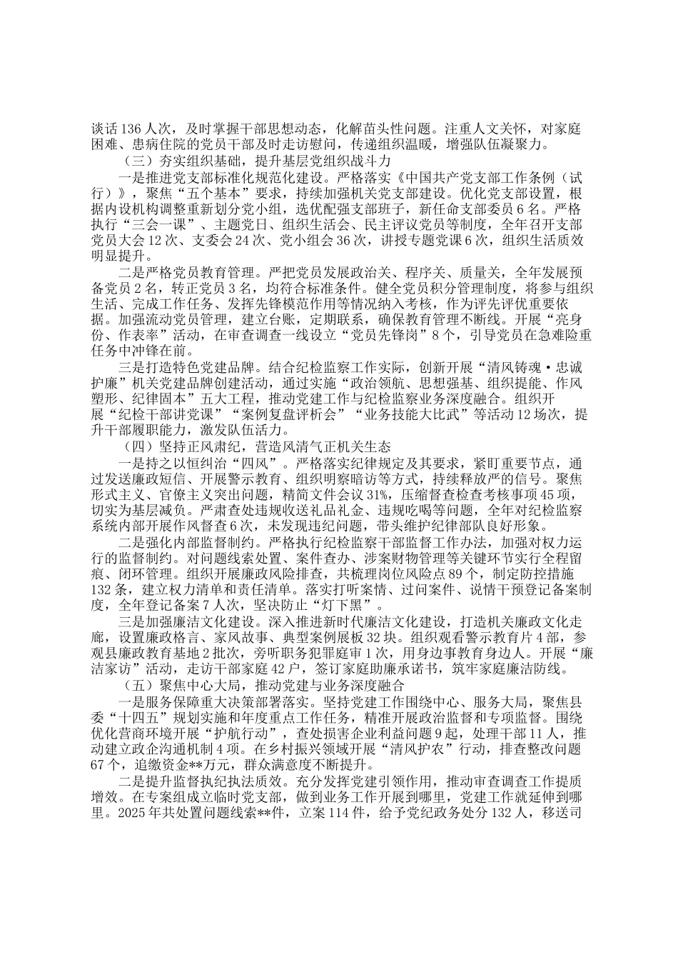 2025年纪委监委机关党委书记抓基层党建工作述职报告_第2页