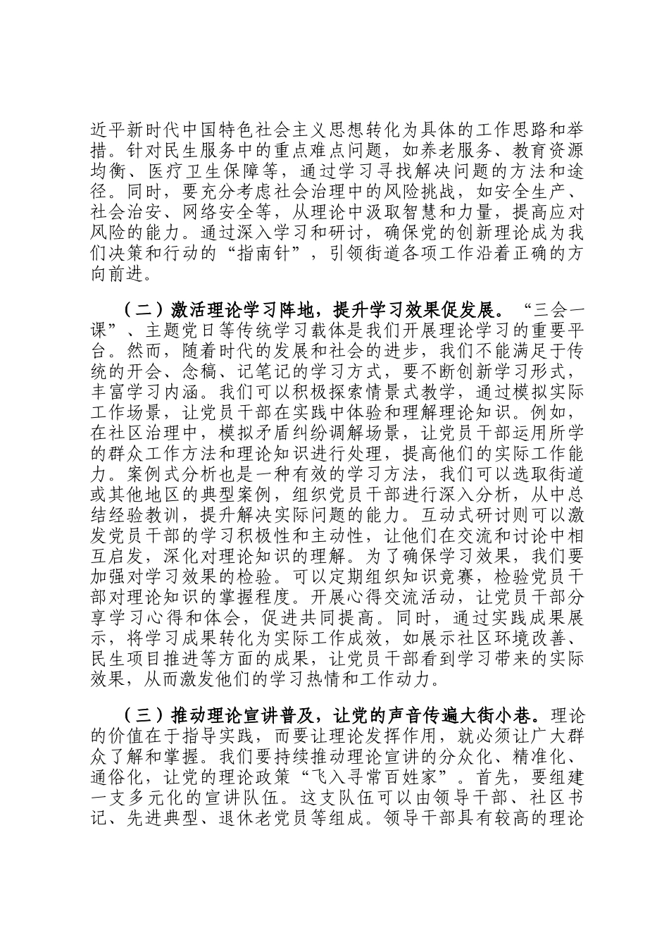 2025年街道意识形态工作专题学习会议的讲话_第2页