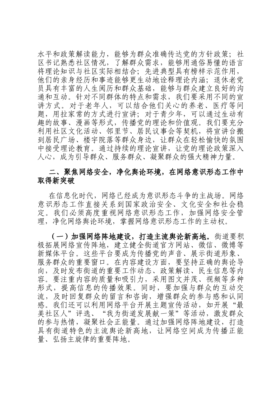2025年街道意识形态工作专题学习会议的讲话_第3页