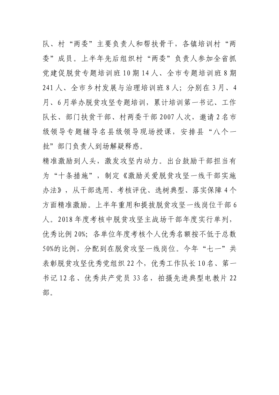 岚皋抓点强面提升驻村队伍“四力”【更多材料关注抖音：资深秘书】_第2页