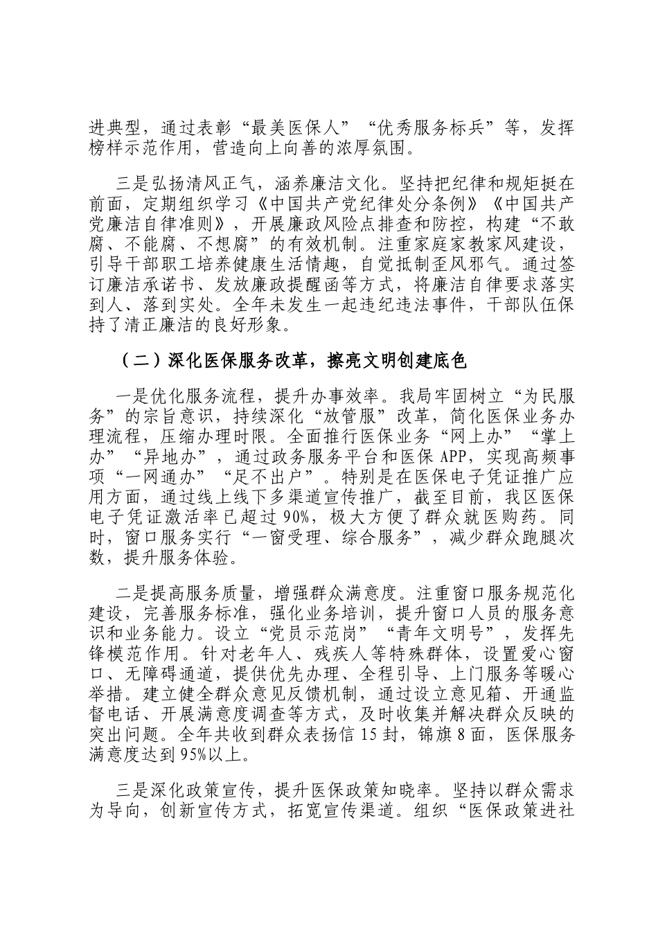 2025年局创建文明单位工作情况汇报_第2页