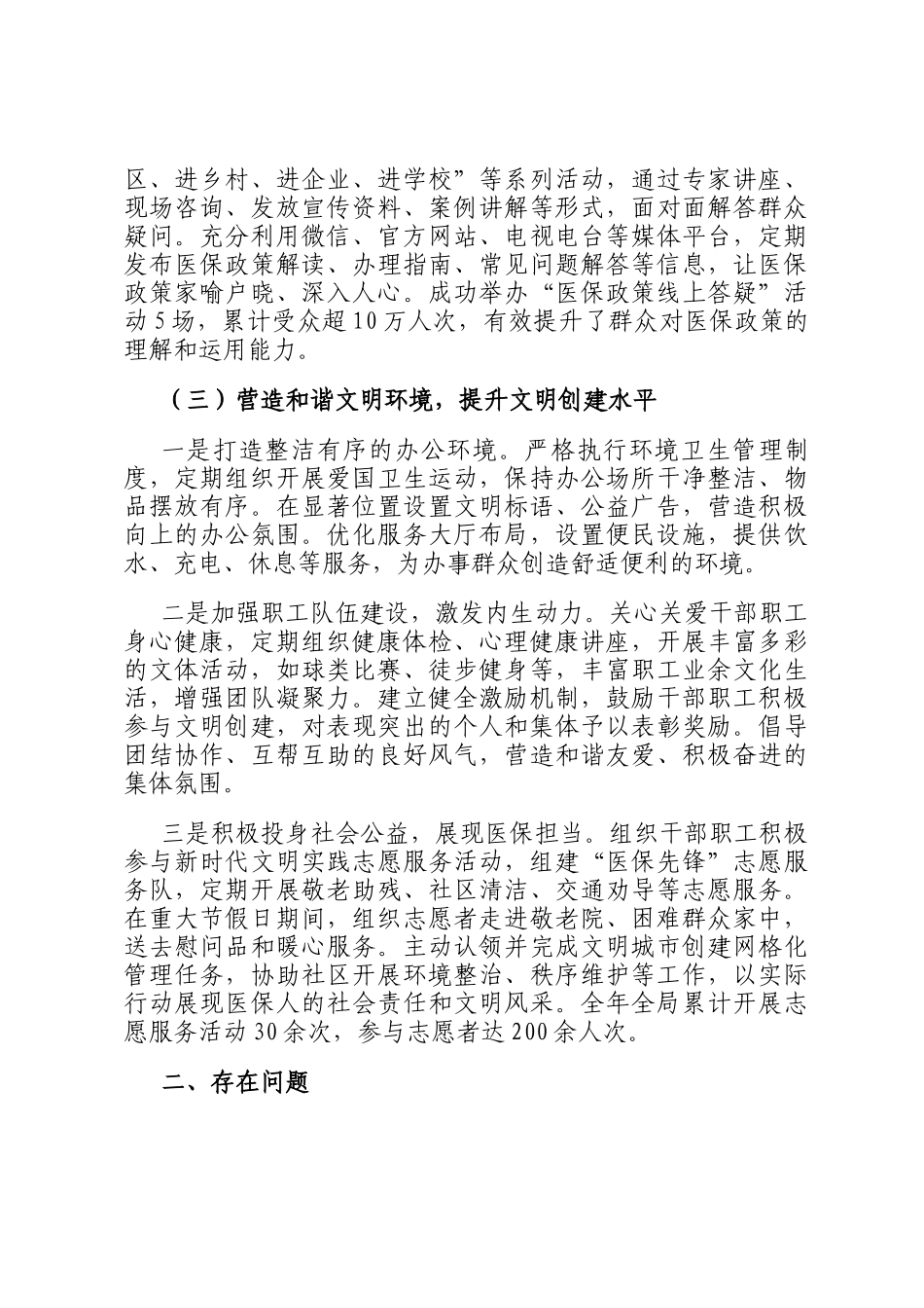 2025年局创建文明单位工作情况汇报_第3页