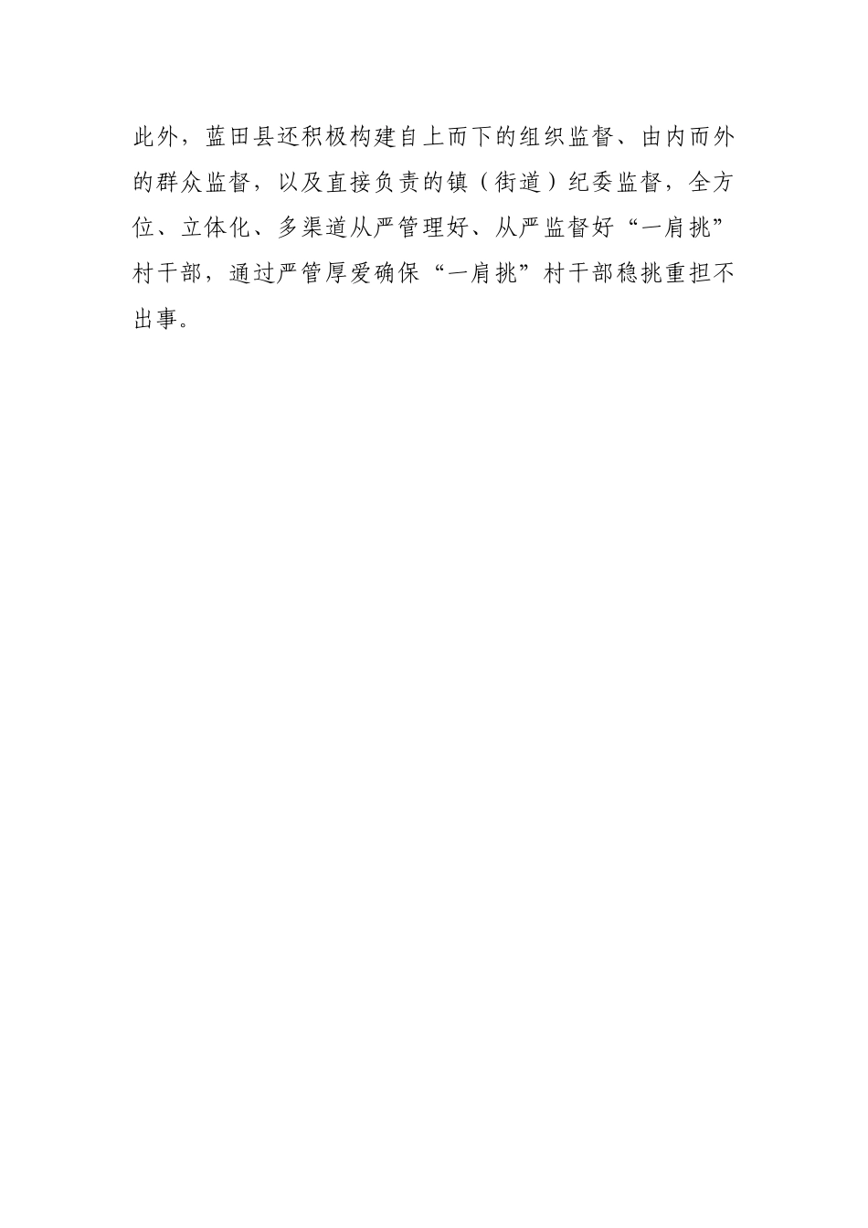 蓝田 让“一肩挑”村干部能干事干成事【更多材料关注抖音：资深秘书】_第3页