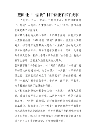 蓝田 让“一肩挑”村干部能干事干成事【更多材料关注抖音：资深秘书】