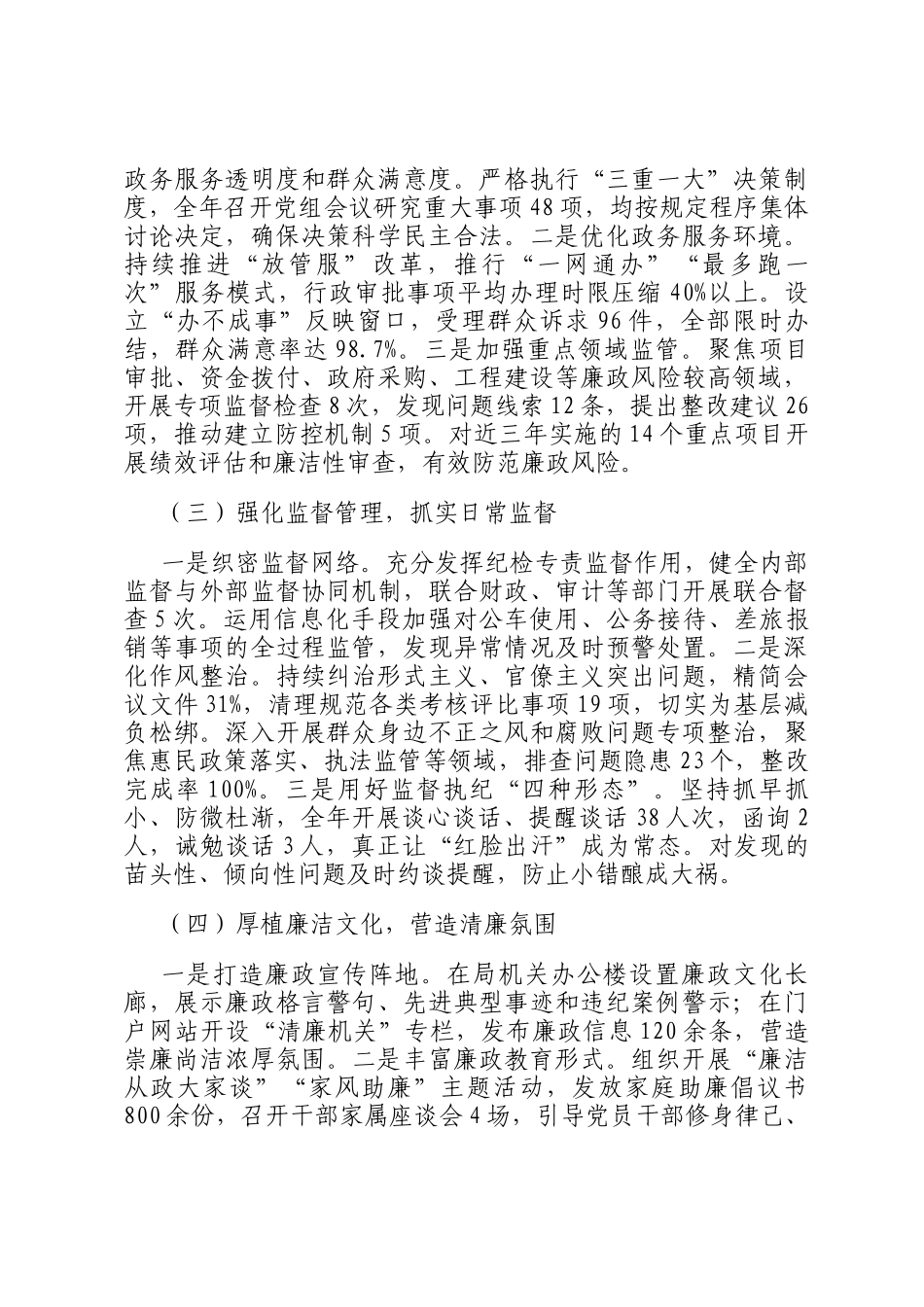 2025年局党风廉政建设工作总结及2026年工作计划_第2页