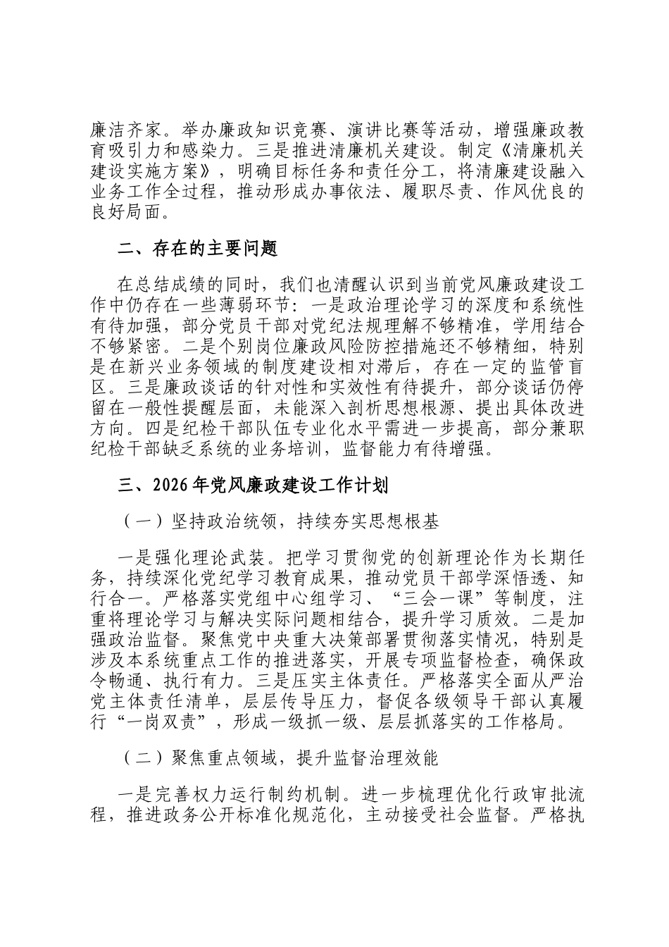 2025年局党风廉政建设工作总结及2026年工作计划_第3页
