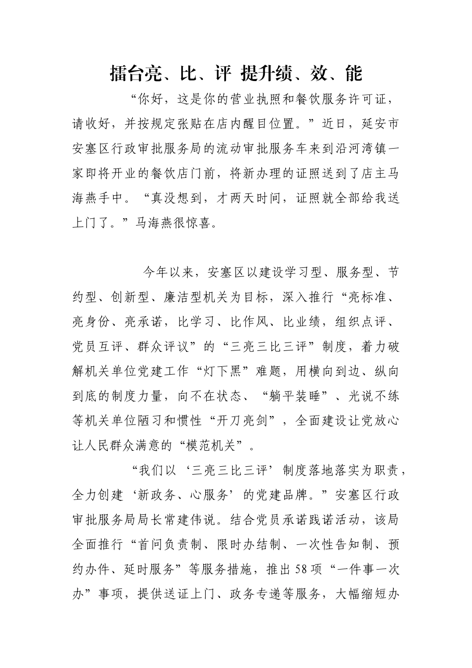 擂台亮、比、评  提升绩、效、能【更多材料关注抖音：资深秘书】_第1页